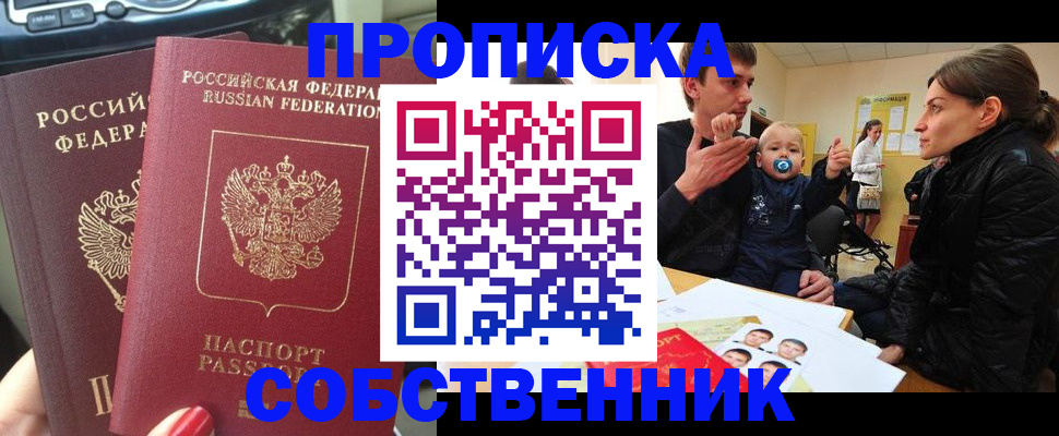 прописка в квартире в Первоуральске