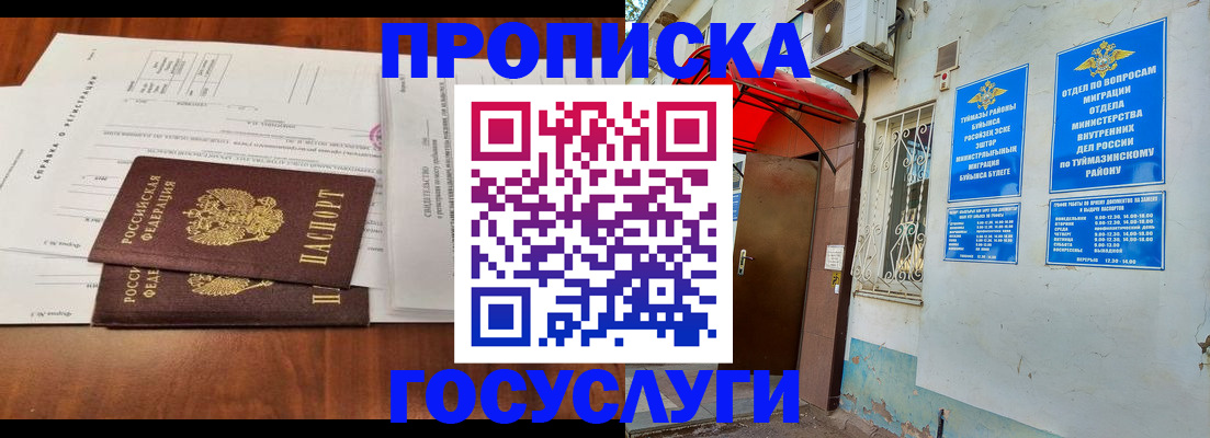 прописка в квартире в Первоуральске